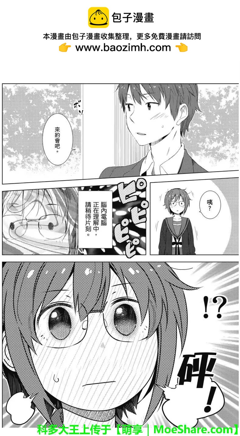 《小长门有希的消失》第70回 第2页