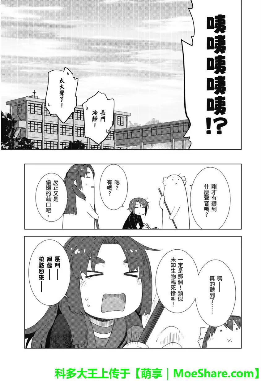 《小长门有希的消失》第70回 第3页