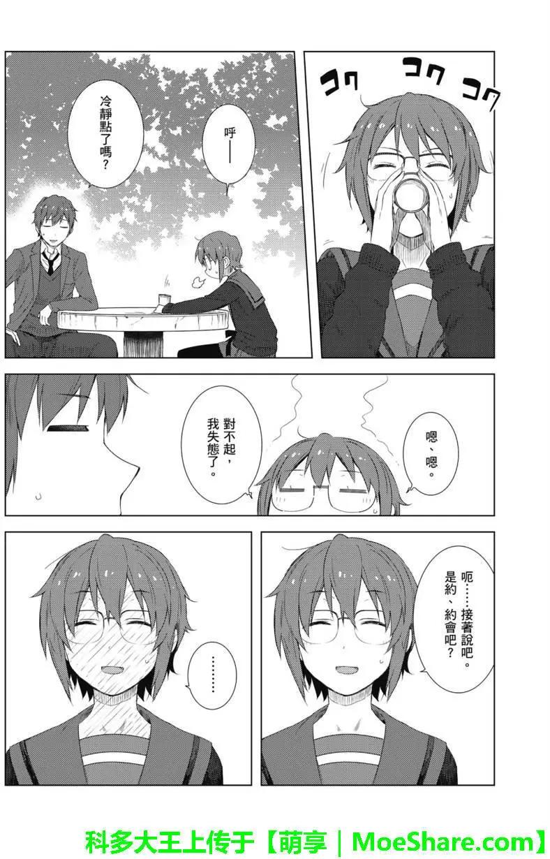 《小长门有希的消失》第70回 第4页