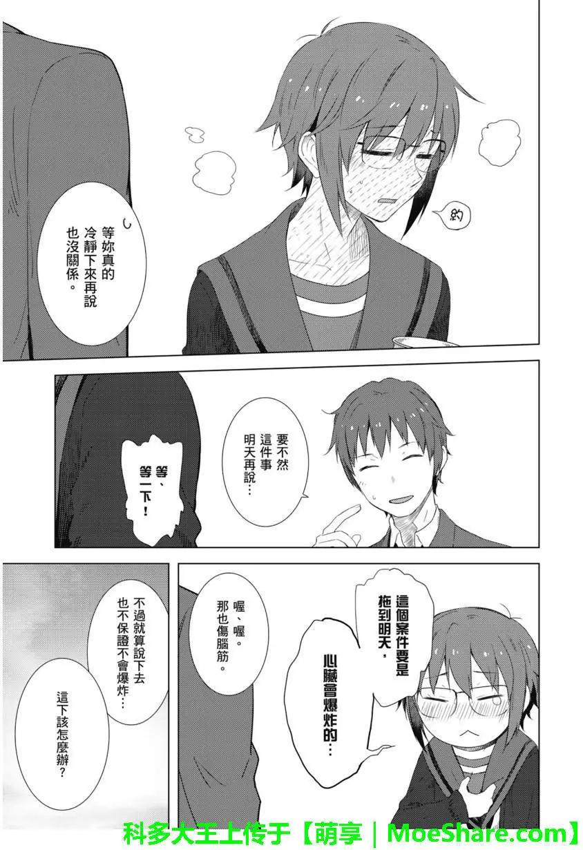 《小长门有希的消失》第70回 第5页