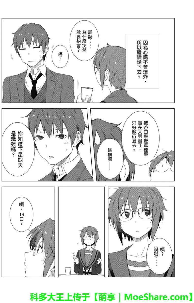 《小长门有希的消失》第70回 第6页