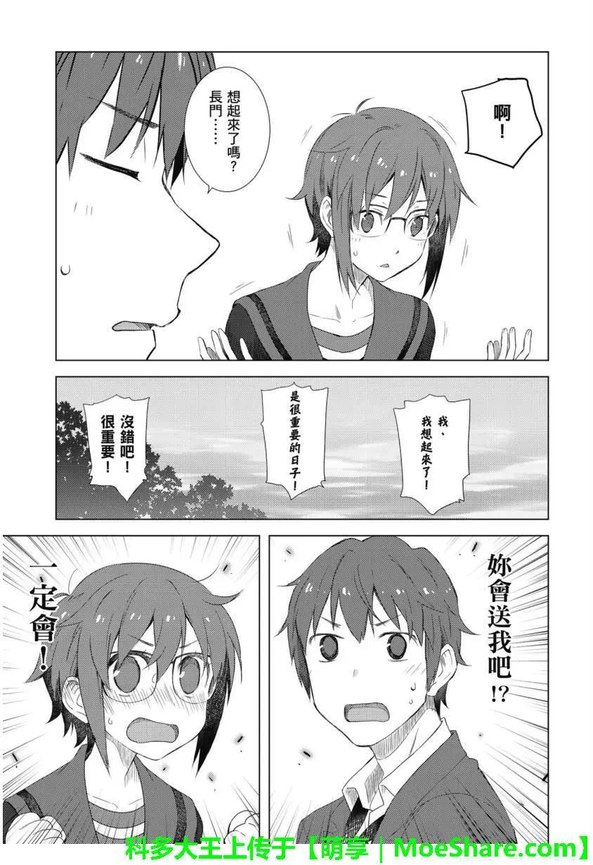 《小长门有希的消失》第70回 第7页