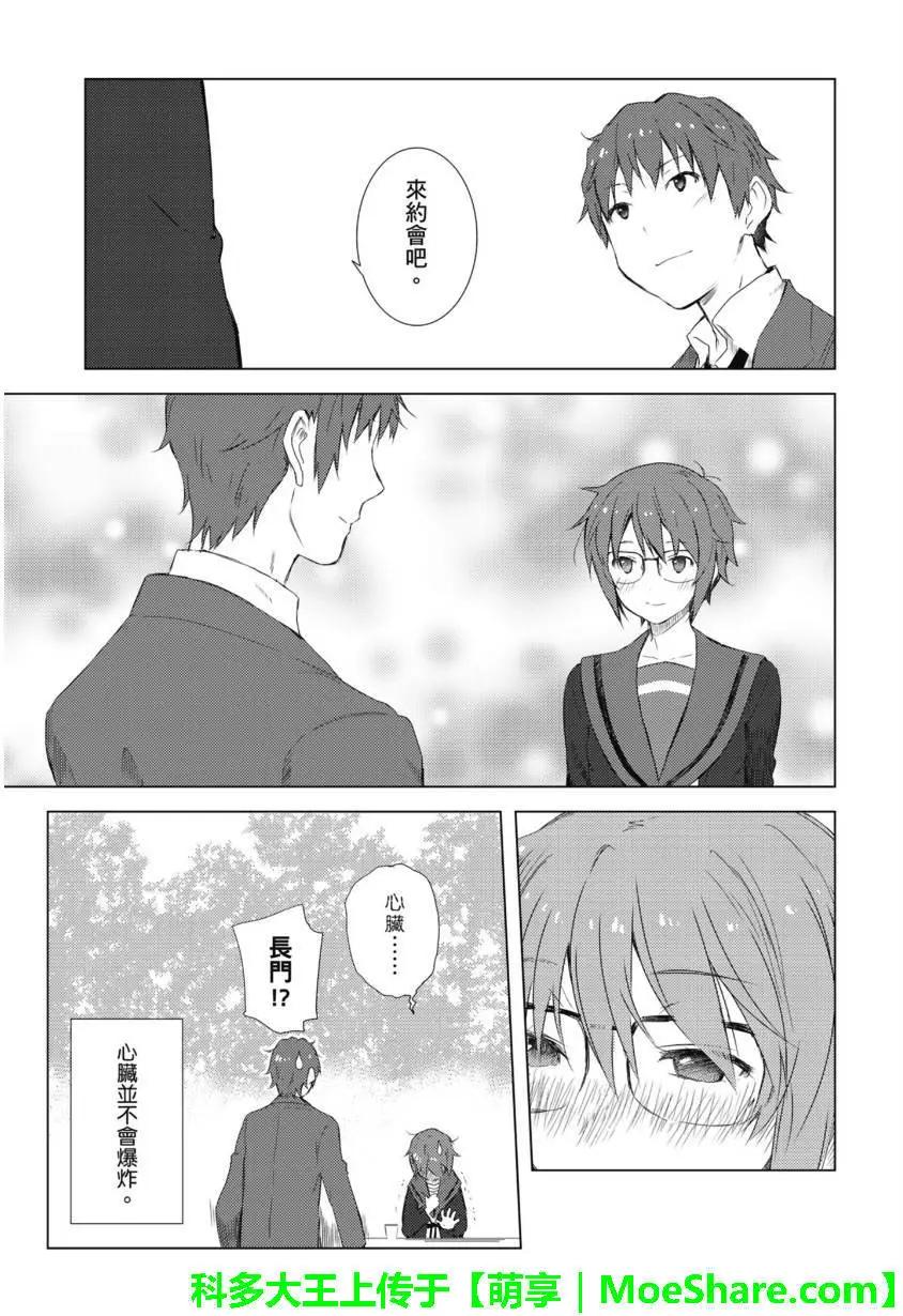 《小长门有希的消失》第70回 第9页