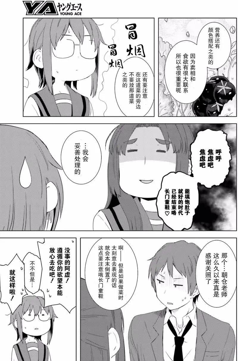 《小长门有希的消失》第74回 第10页