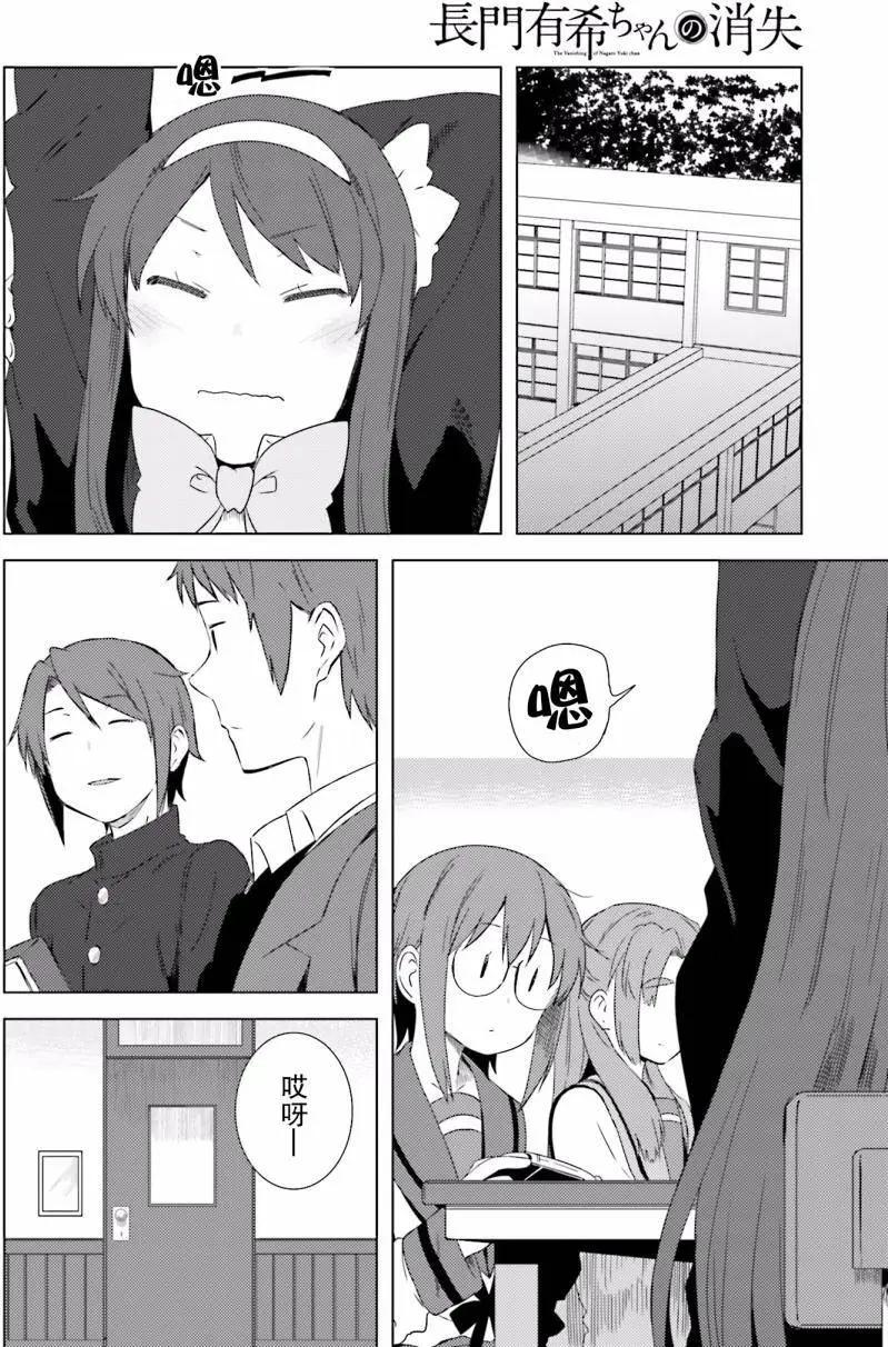 《小长门有希的消失》第74回 第11页