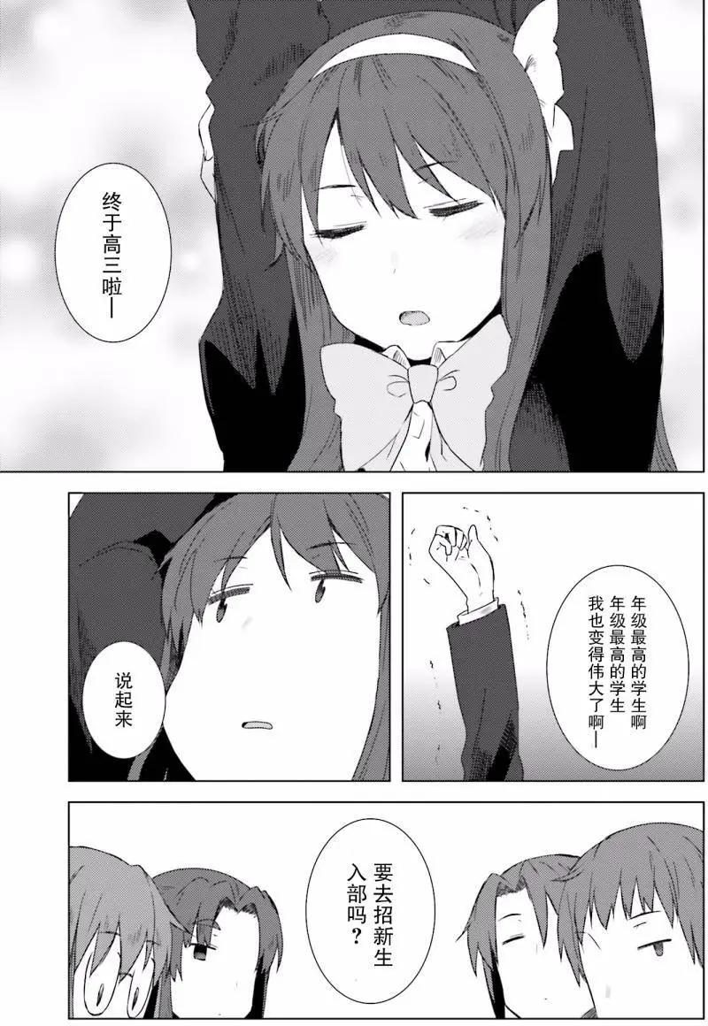 《小长门有希的消失》第74回 第12页