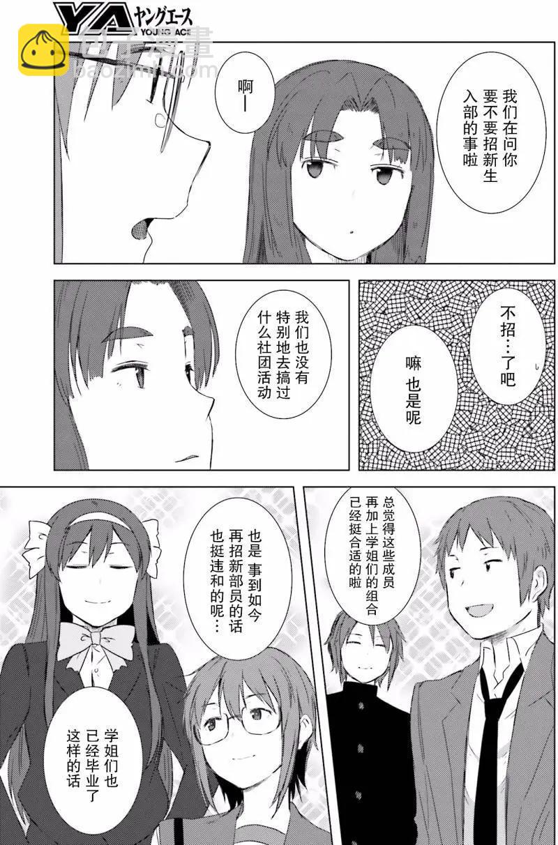 《小长门有希的消失》第74回 第14页