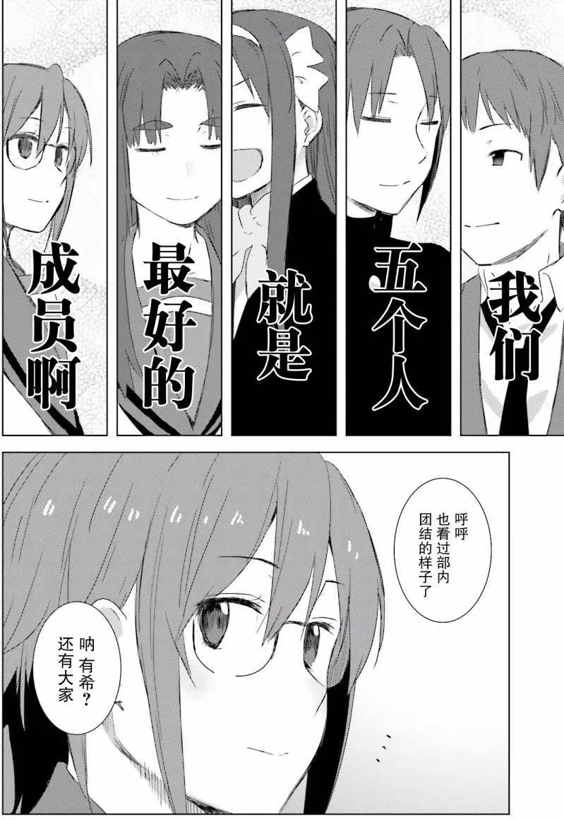 《小长门有希的消失》第74回 第15页