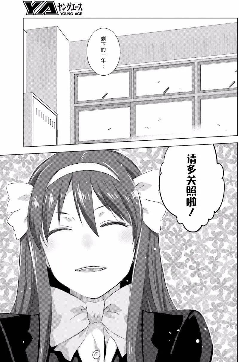 《小长门有希的消失》第74回 第16页