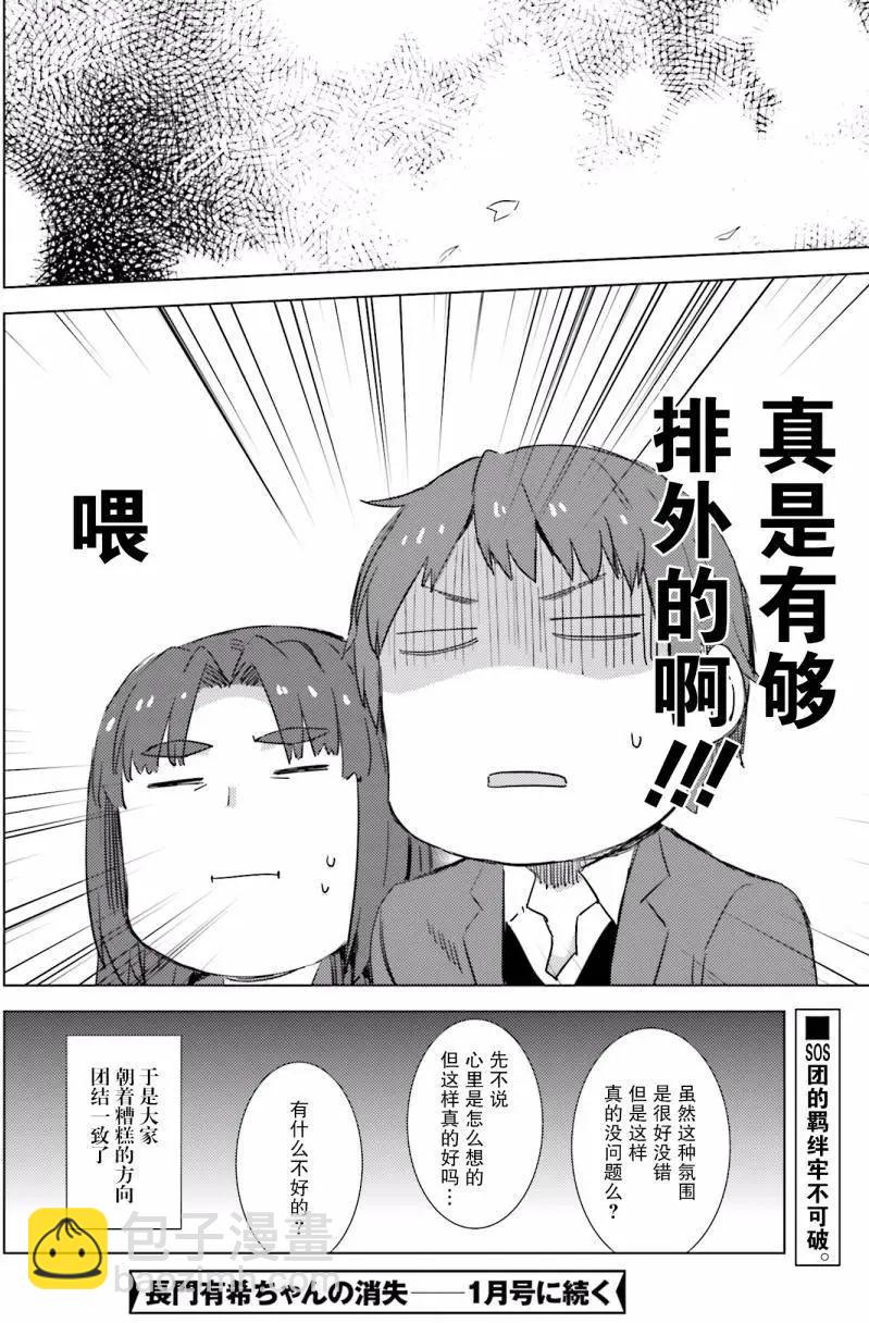 《小长门有希的消失》第74回 第17页
