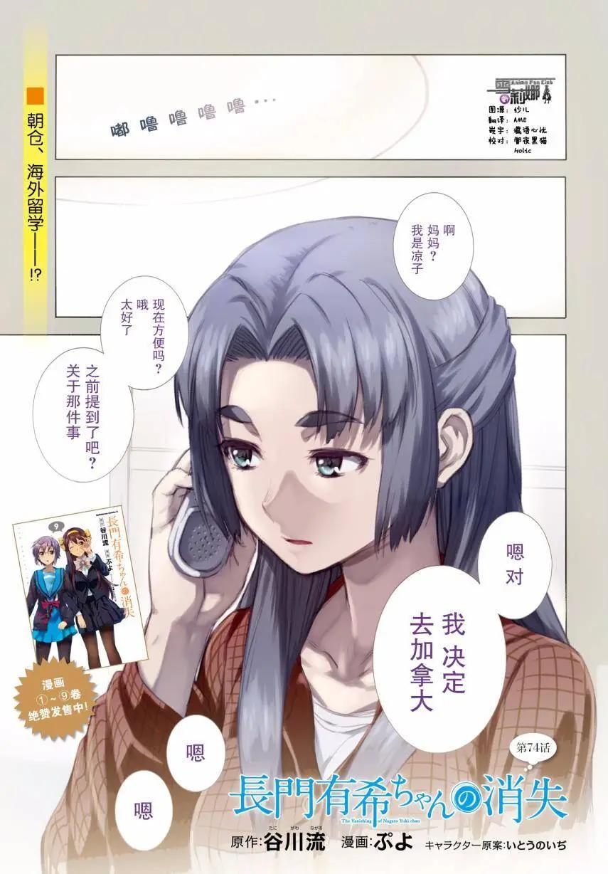《小长门有希的消失》第74回 第1页