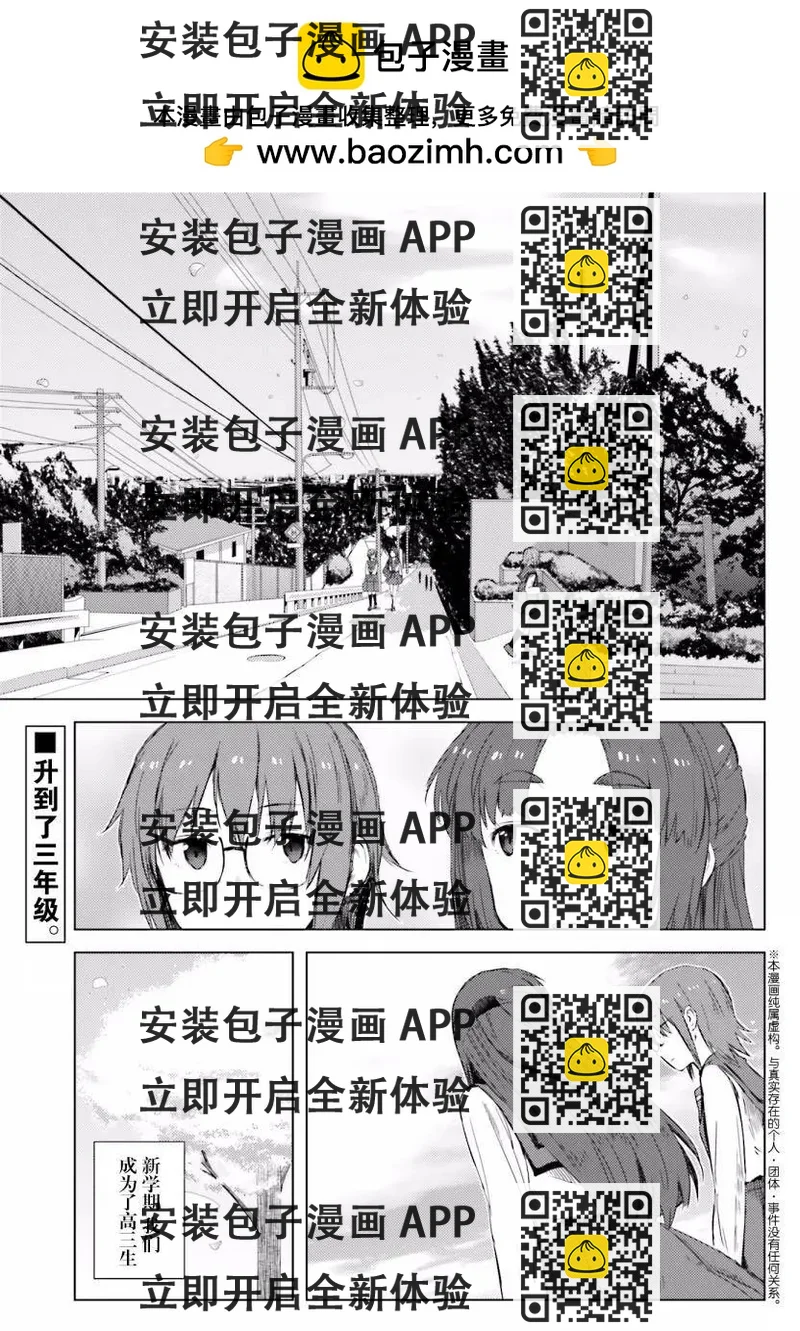 《小长门有希的消失》第74回 第2页