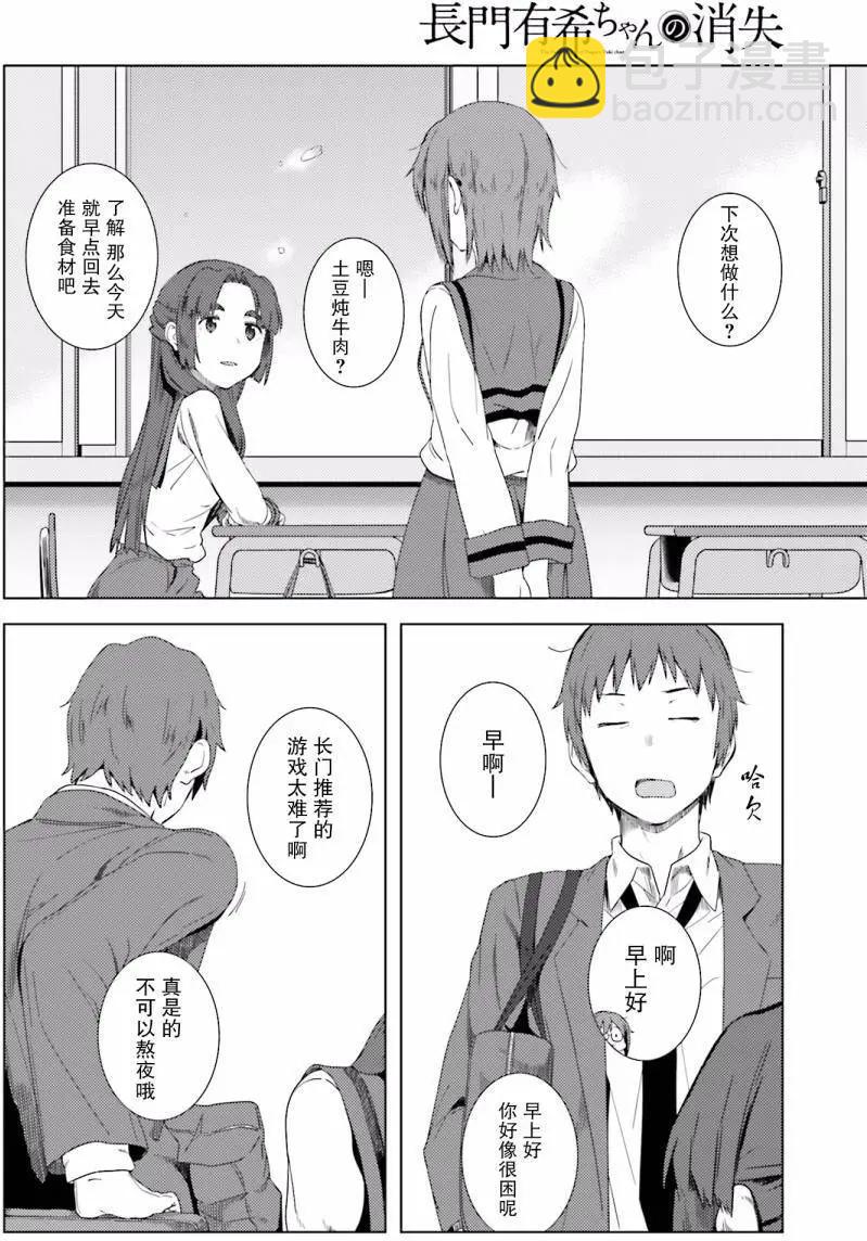 《小长门有希的消失》第74回 第3页