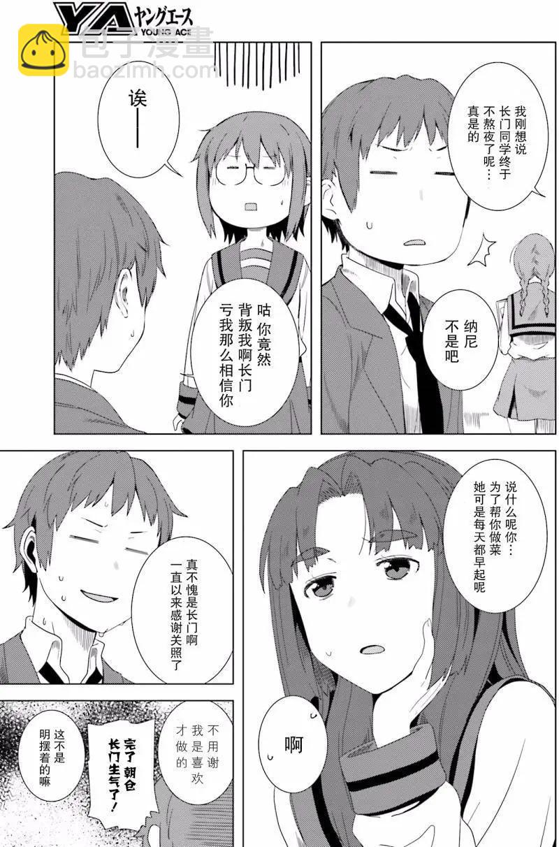 《小长门有希的消失》第74回 第4页