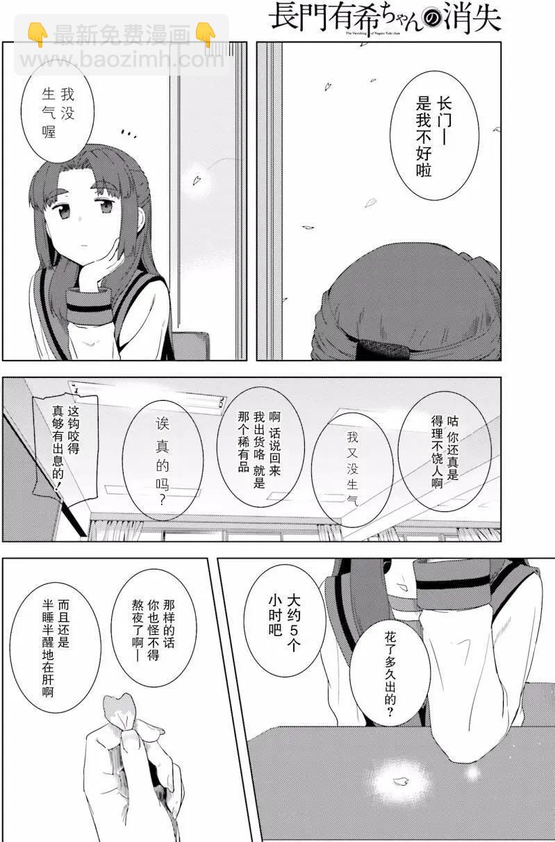 《小长门有希的消失》第74回 第5页