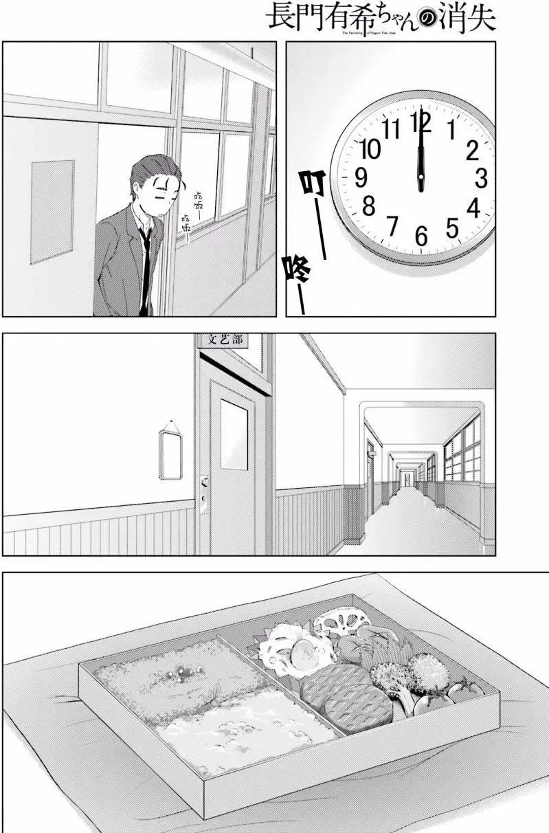 《小长门有希的消失》第74回 第7页