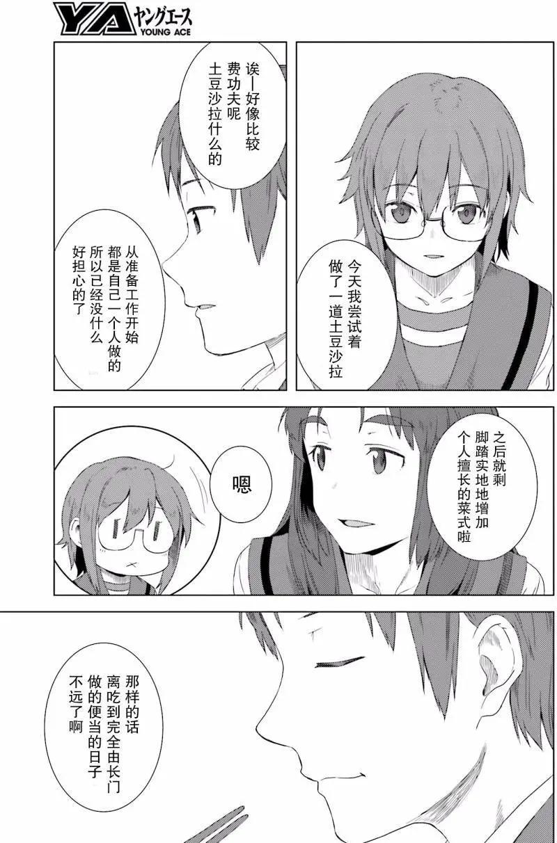 《小长门有希的消失》第74回 第8页