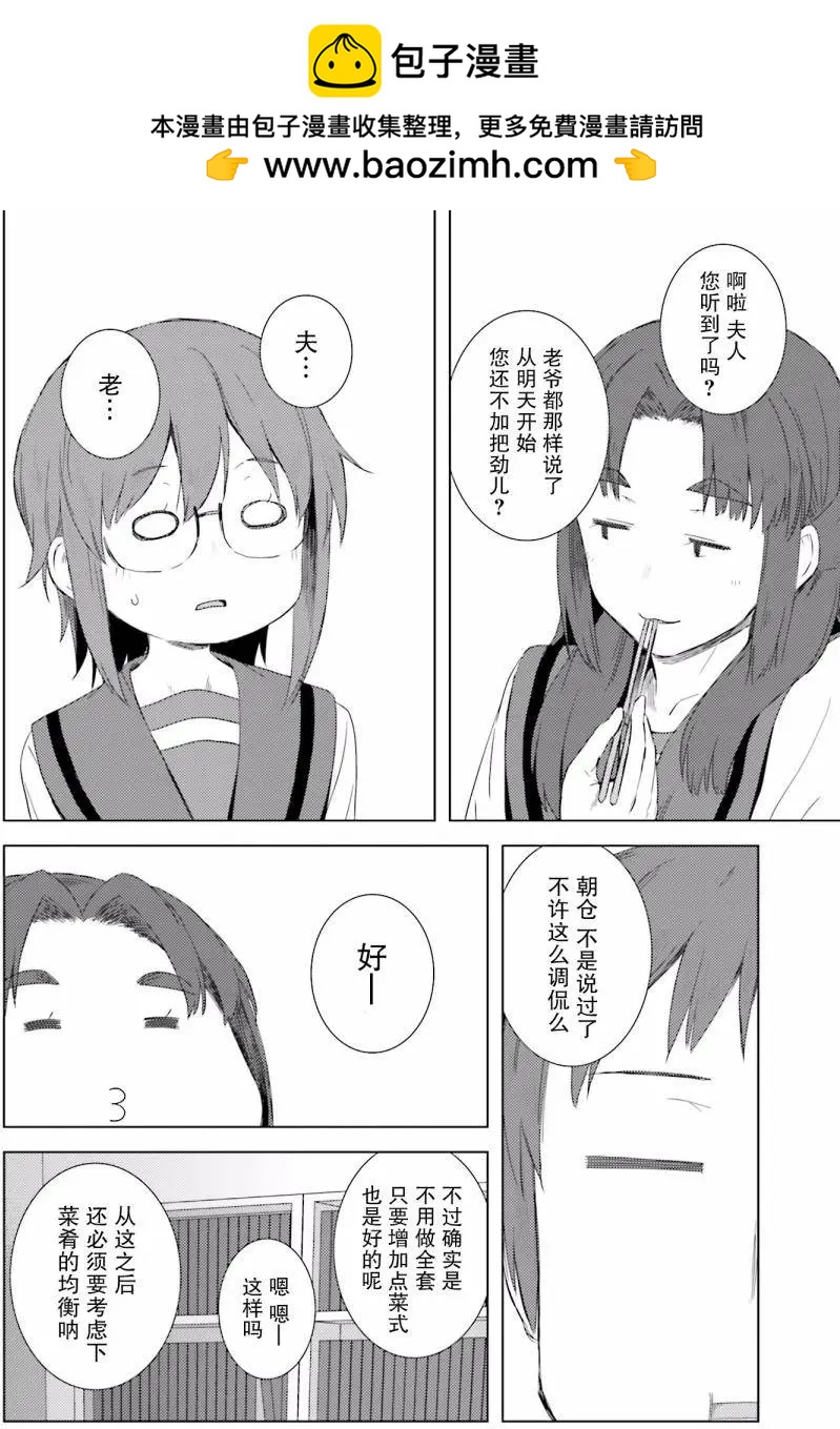 《小长门有希的消失》第74回 第9页