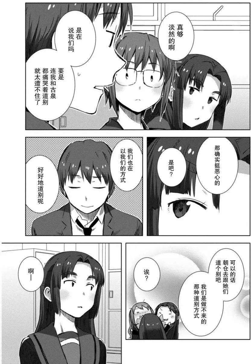 《小长门有希的消失》第73回 第11页