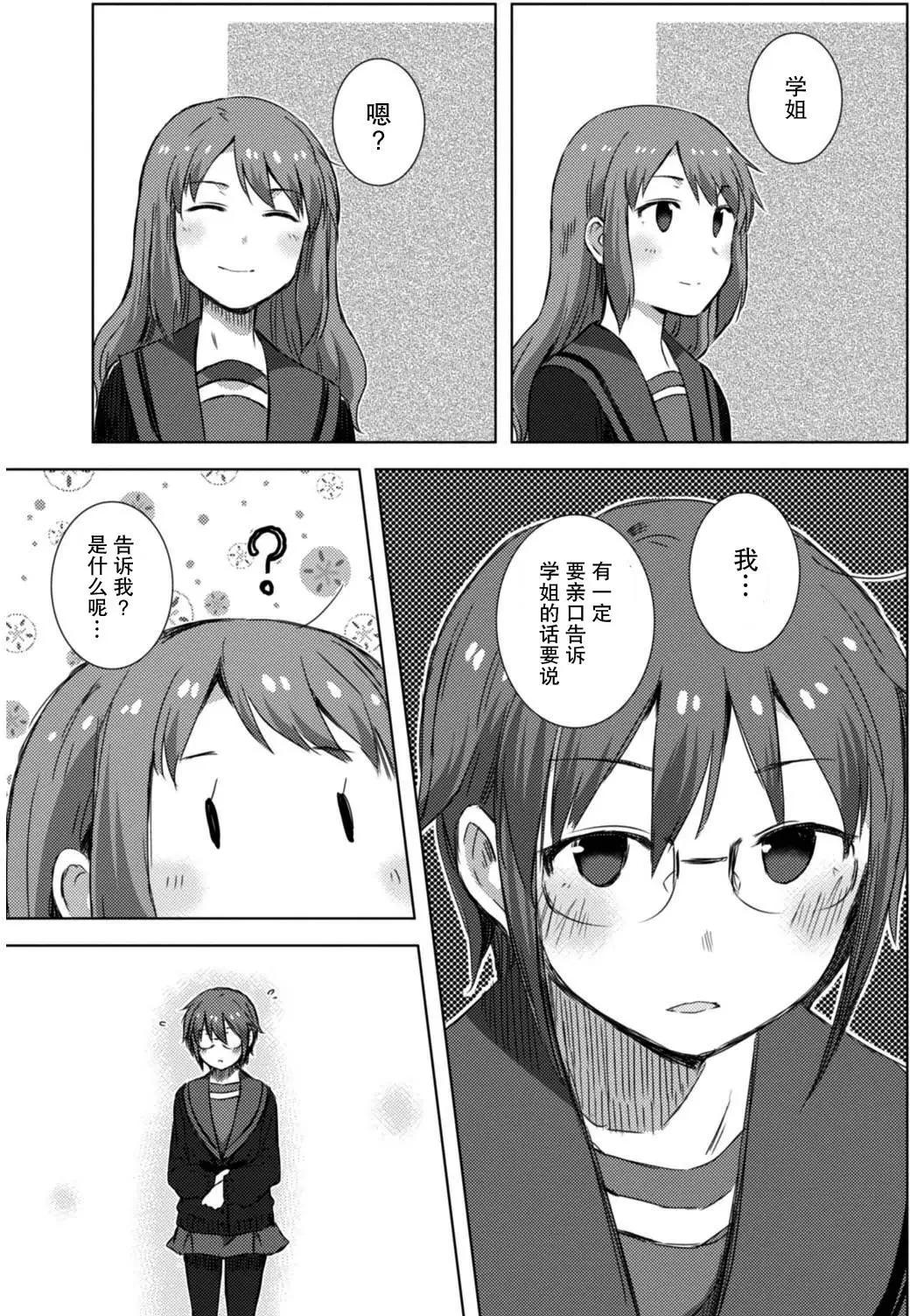 《小长门有希的消失》第73回 第19页
