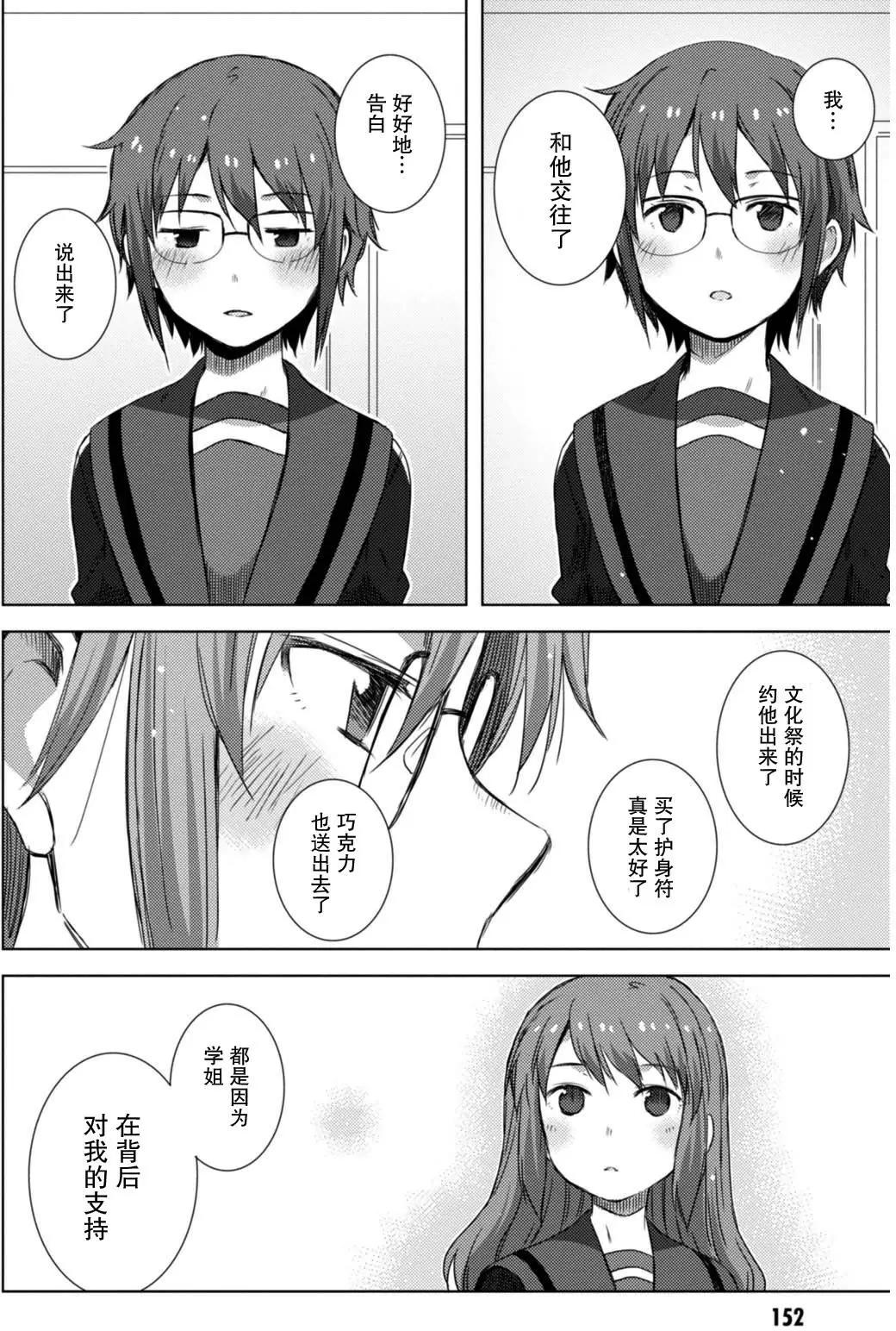 《小长门有希的消失》第73回 第20页