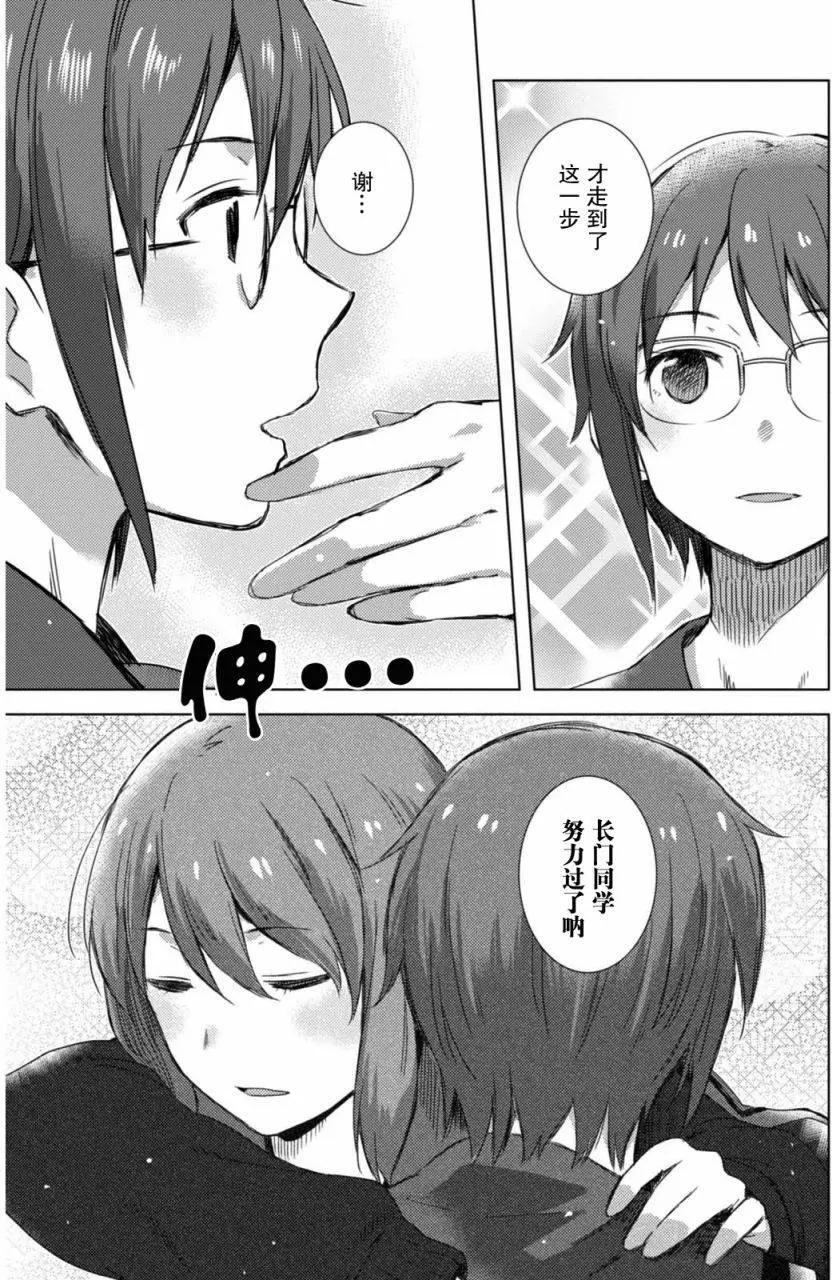 《小长门有希的消失》第73回 第21页