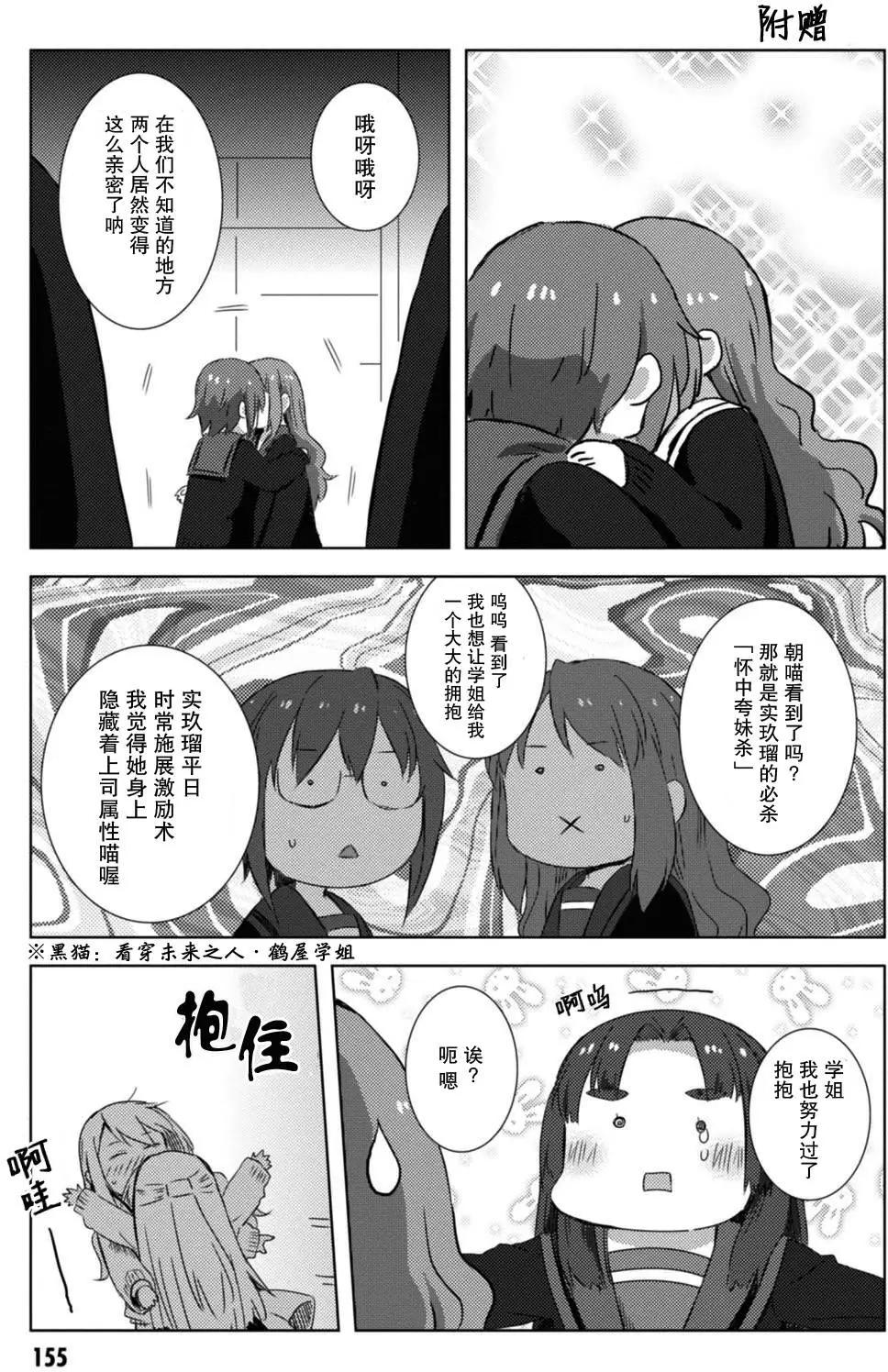 《小长门有希的消失》第73回 第23页