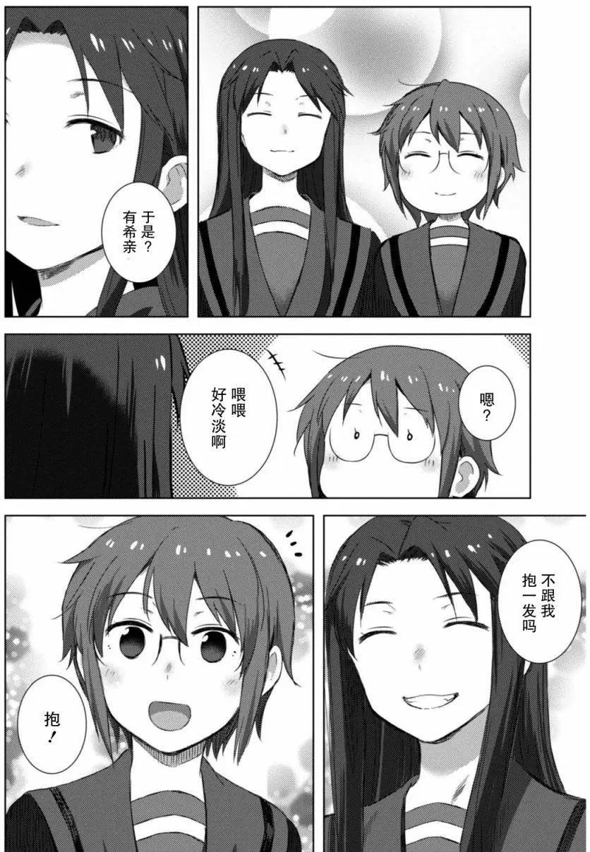 《小长门有希的消失》第73回 第24页