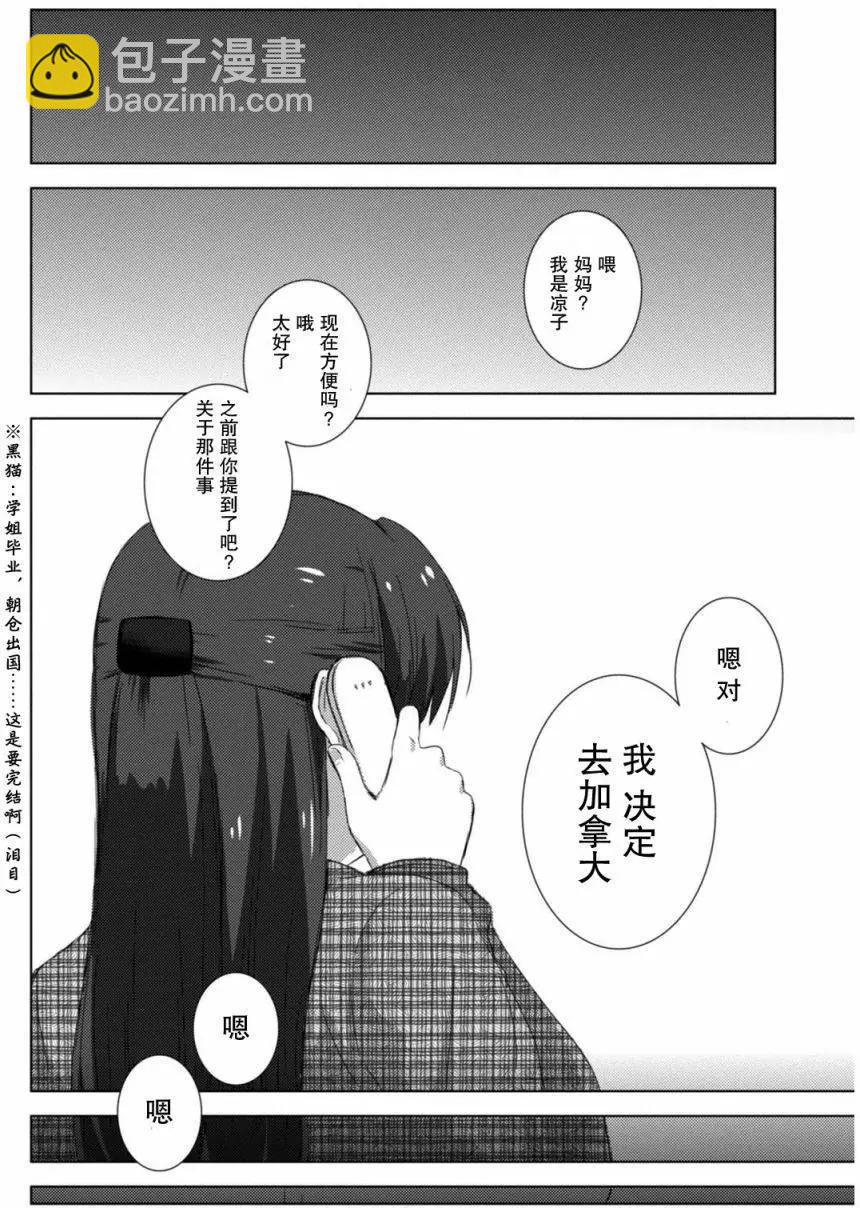 《小长门有希的消失》第73回 第26页