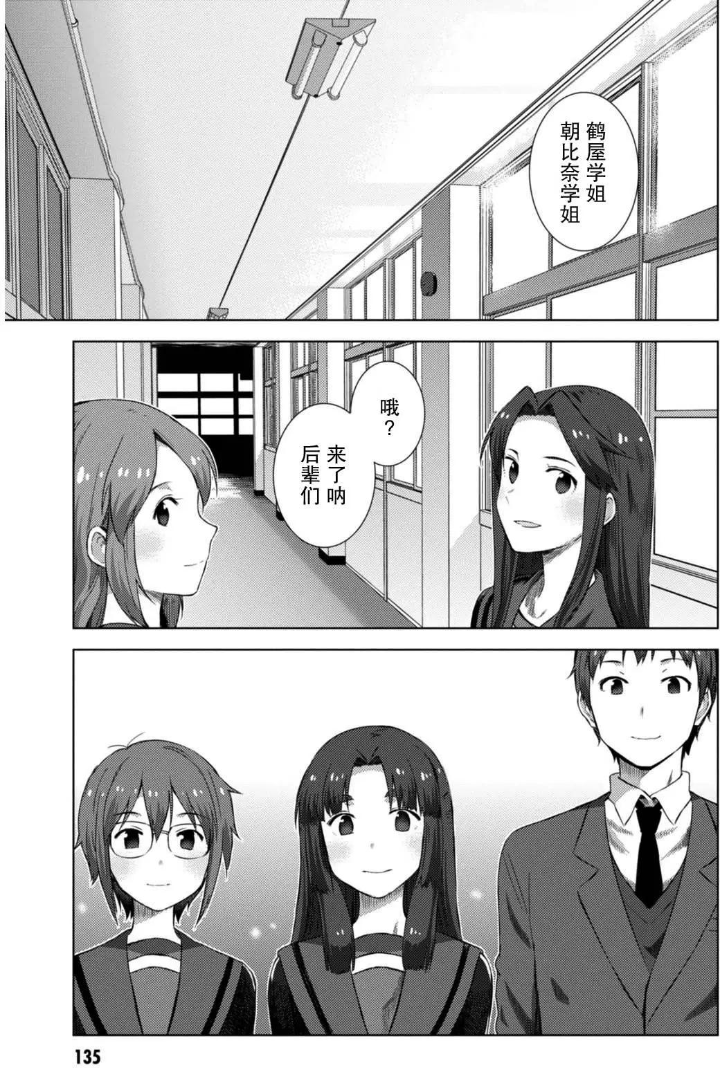 《小长门有希的消失》第73回 第3页