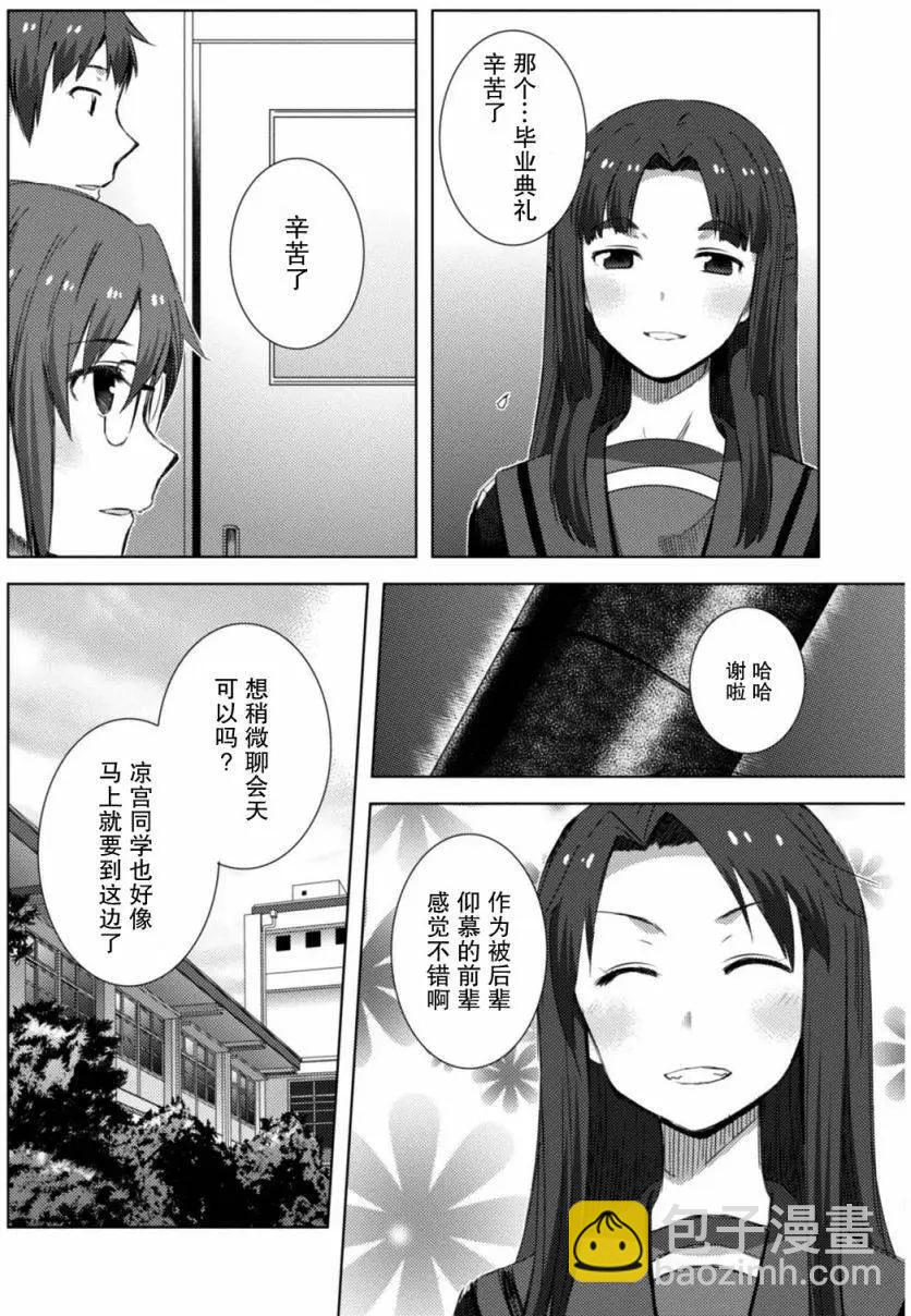 《小长门有希的消失》第73回 第4页
