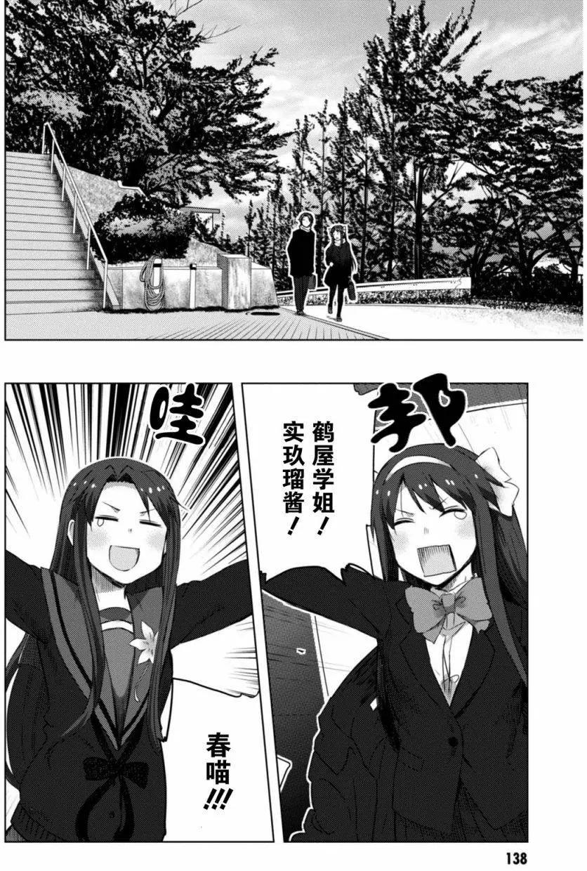 《小长门有希的消失》第73回 第6页