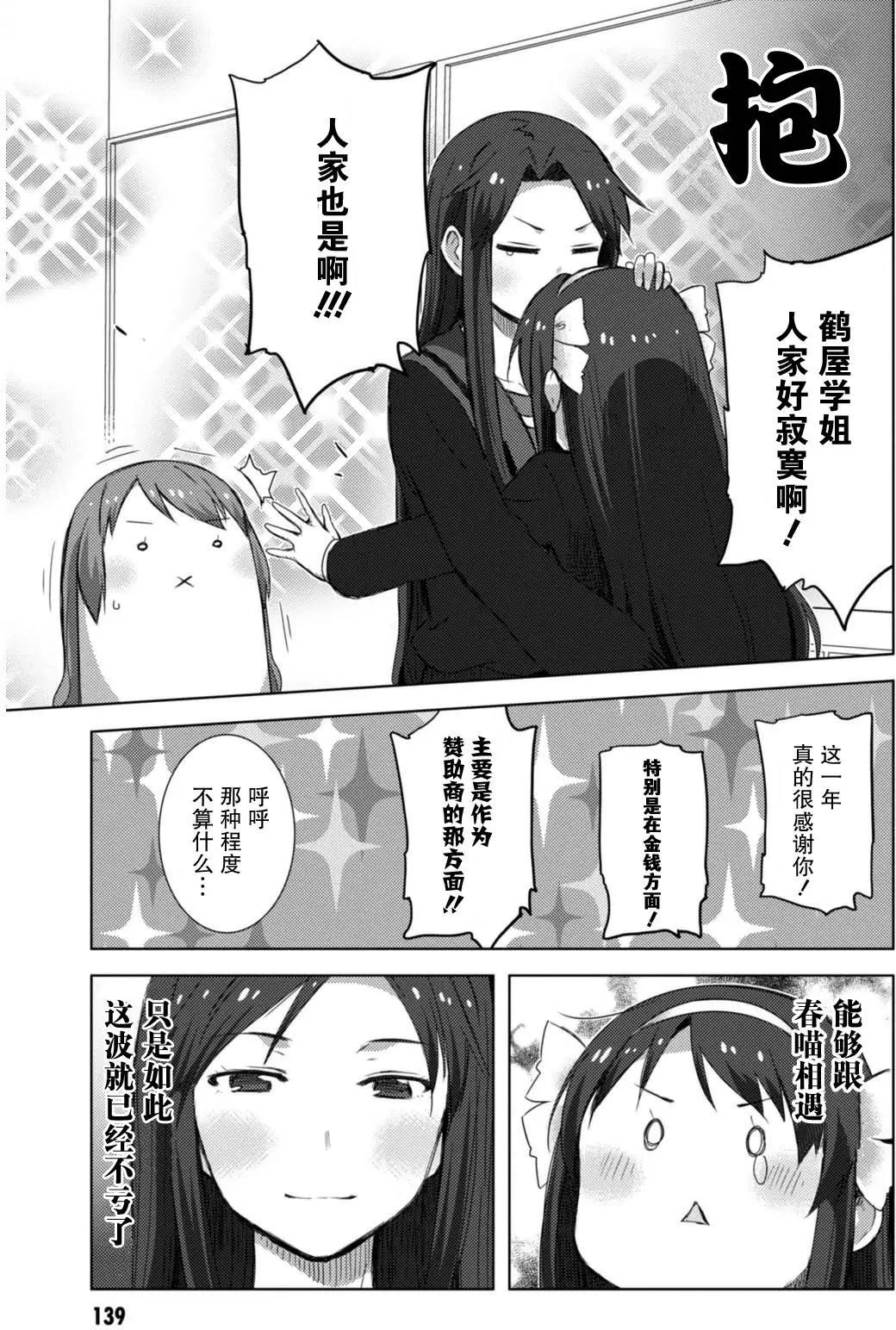 《小长门有希的消失》第73回 第7页