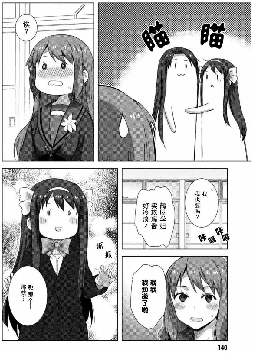 《小长门有希的消失》第73回 第8页