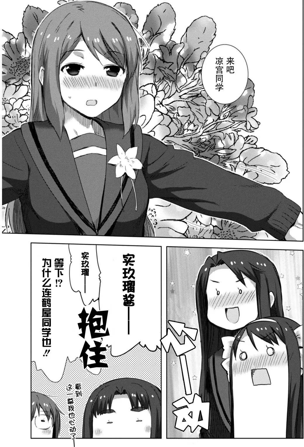 《小长门有希的消失》第73回 第9页