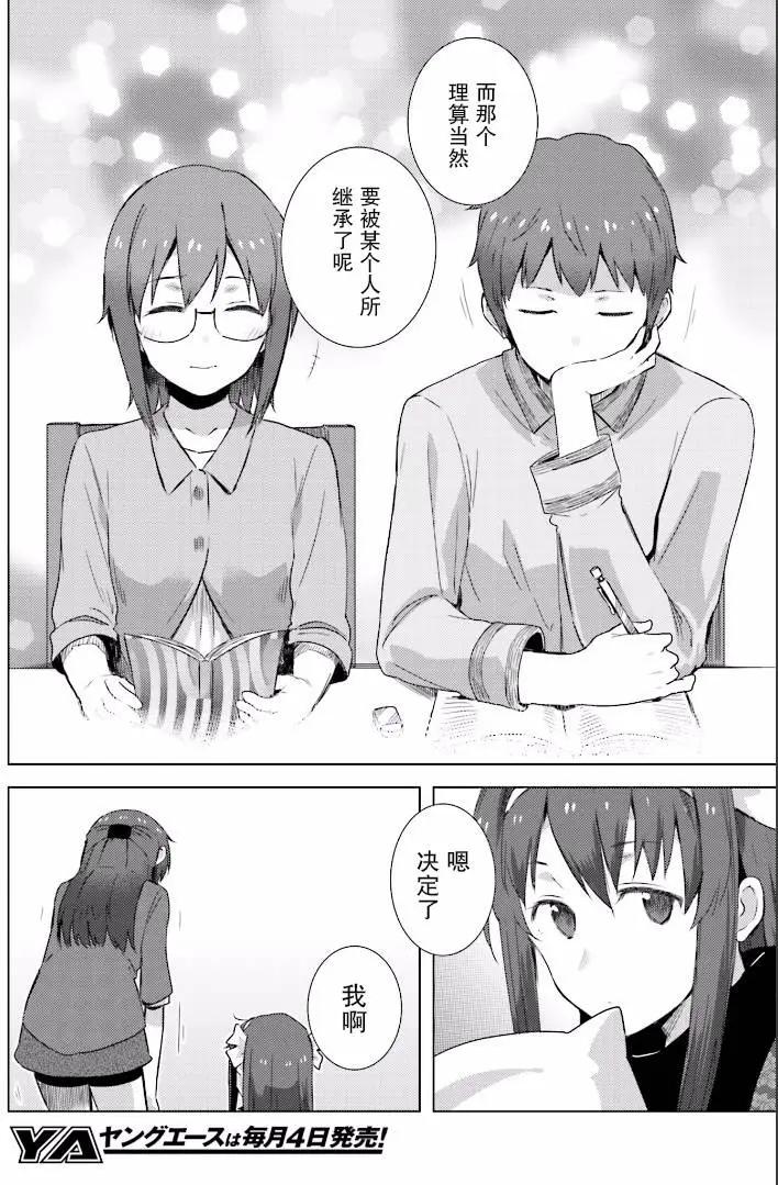 《小长门有希的消失》第77回 第10页