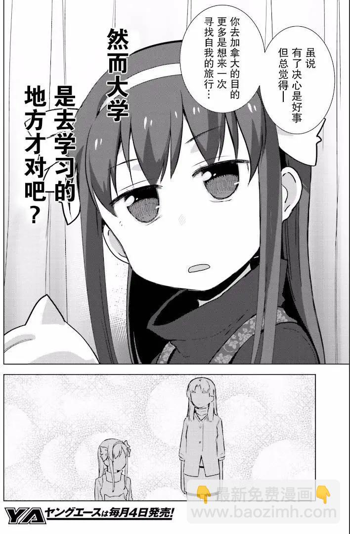 《小长门有希的消失》第77回 第12页