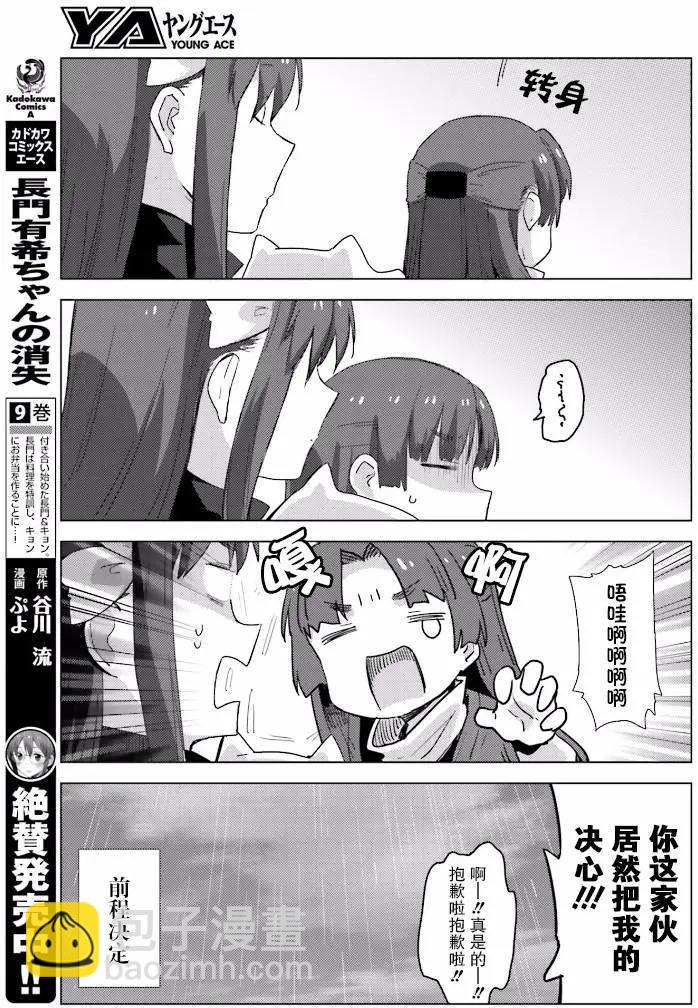 《小长门有希的消失》第77回 第13页