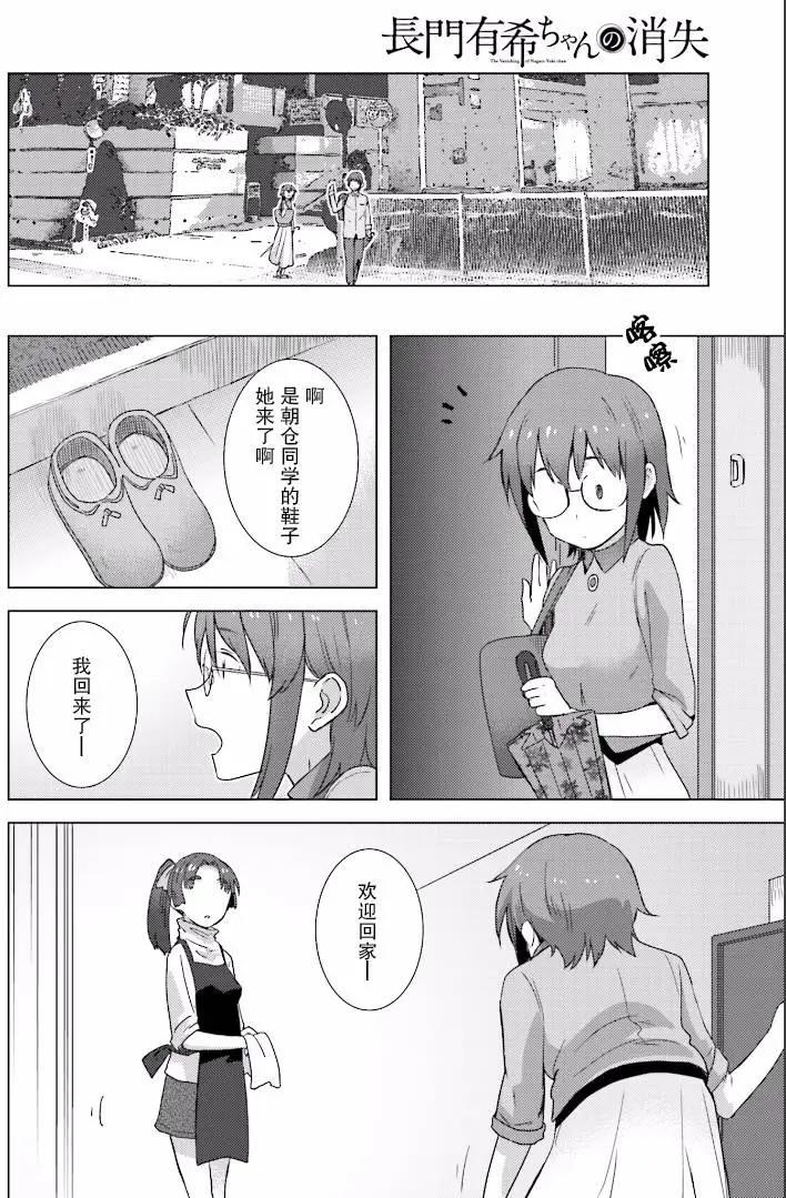 《小长门有希的消失》第77回 第14页
