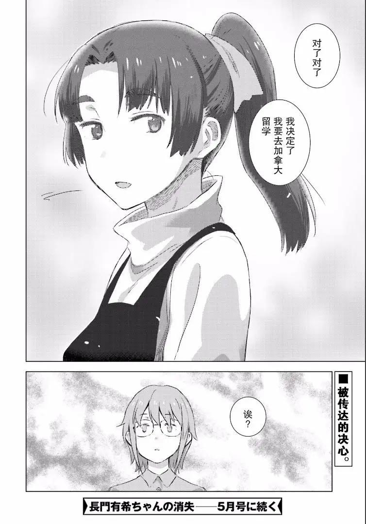 《小长门有希的消失》第77回 第16页