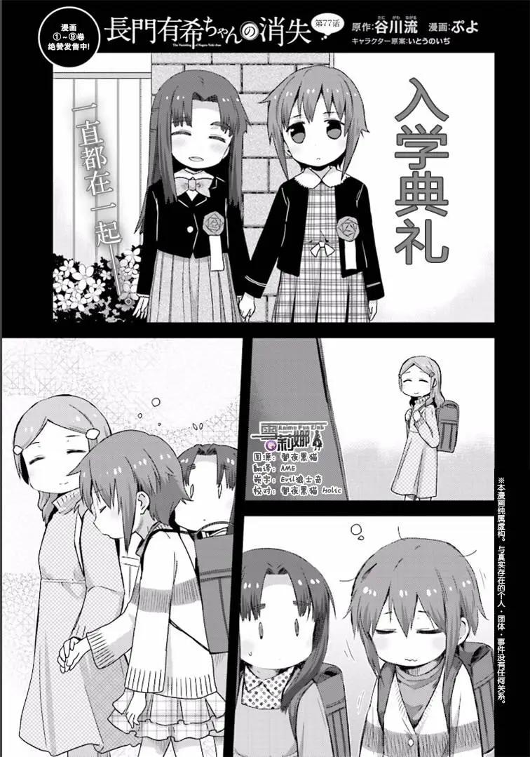 《小长门有希的消失》第77回 第1页