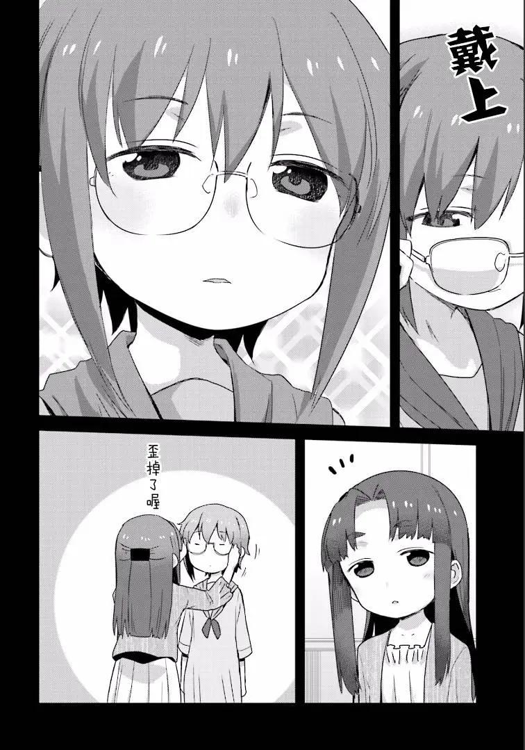《小长门有希的消失》第77回 第4页