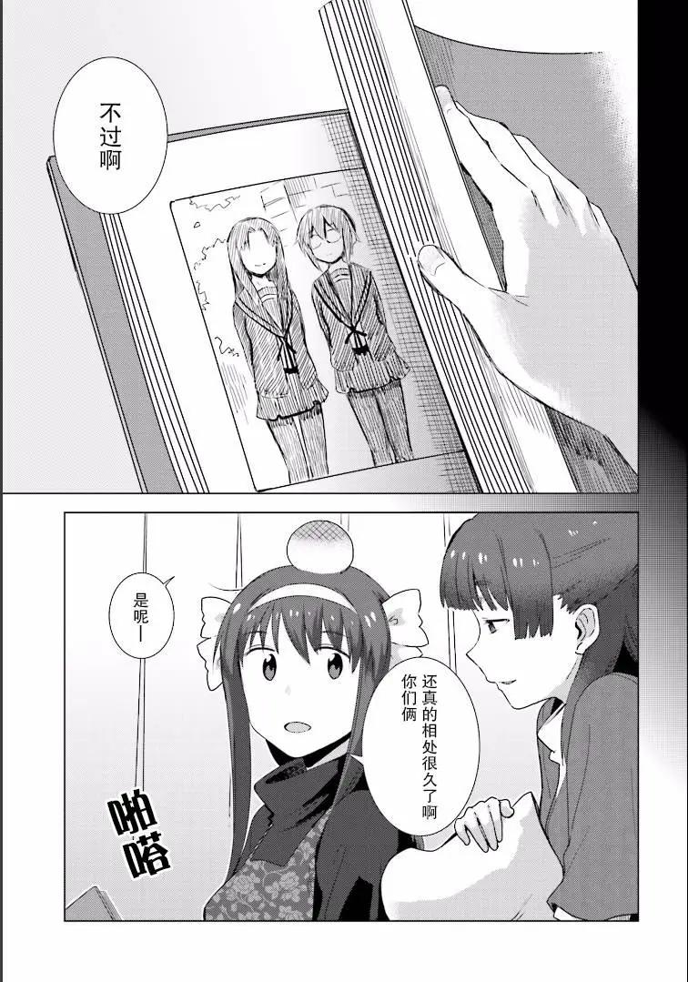 《小长门有希的消失》第77回 第5页