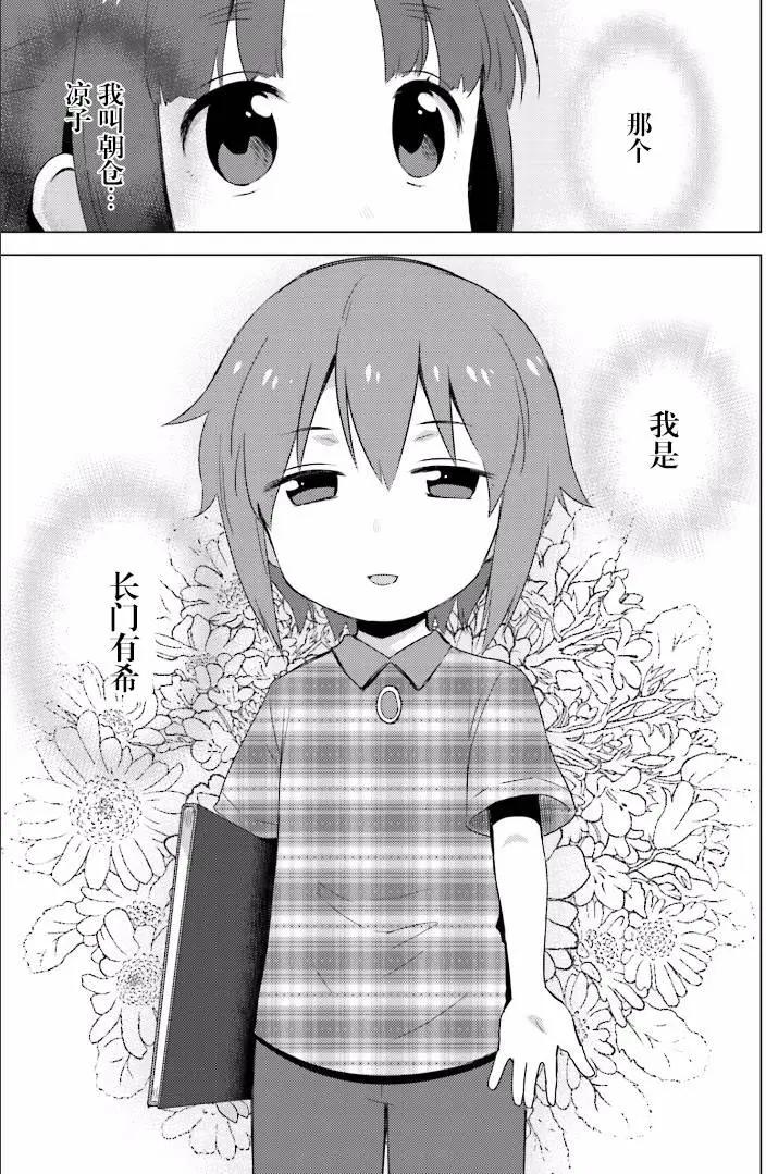 《小长门有希的消失》第77回 第7页