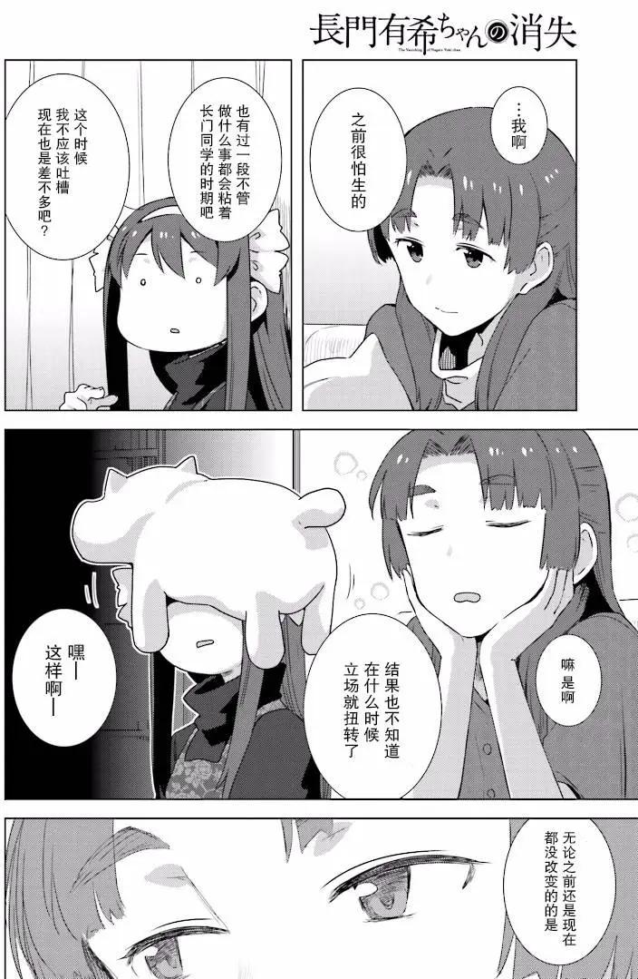 《小长门有希的消失》第77回 第8页