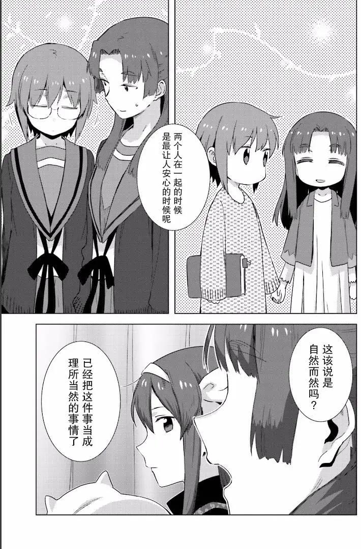 《小长门有希的消失》第77回 第9页