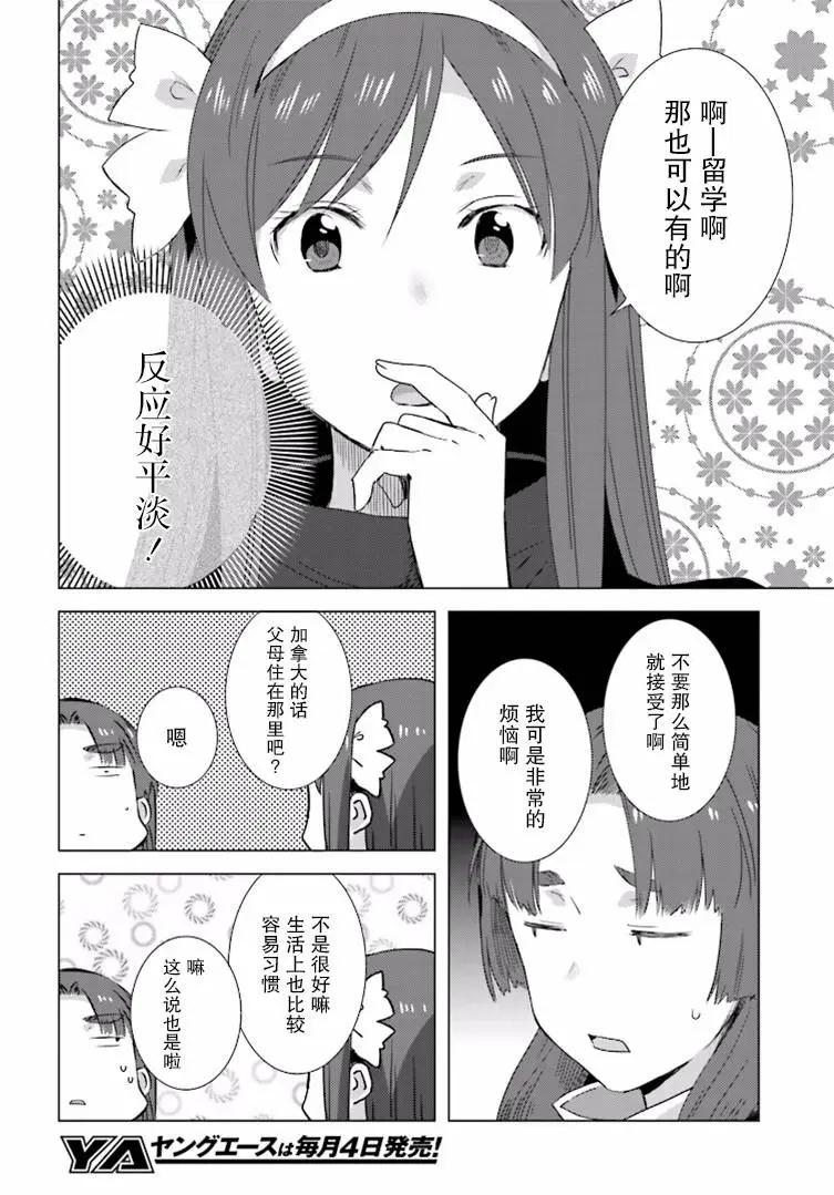 《小长门有希的消失》第76回 第10页