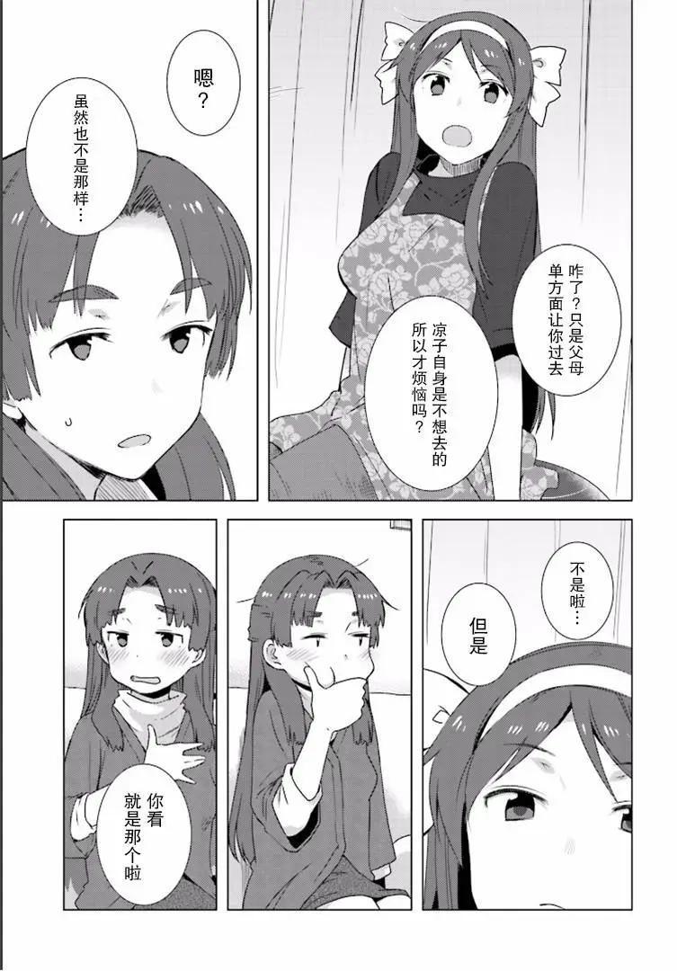 《小长门有希的消失》第76回 第11页
