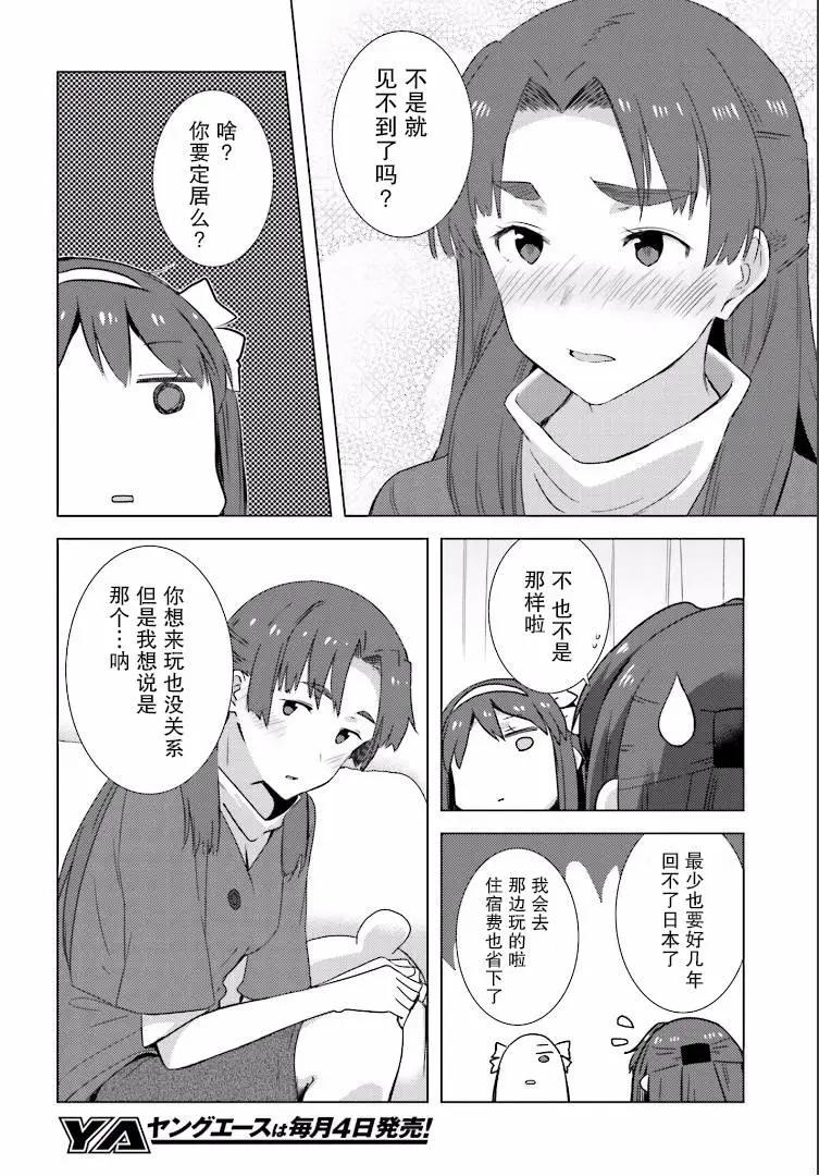 《小长门有希的消失》第76回 第12页