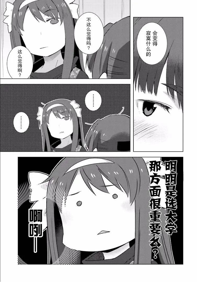 《小长门有希的消失》第76回 第13页